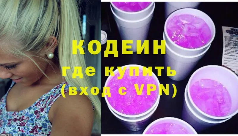 MEGA сайт  купить наркотик  Валуйки  Кодеин Purple Drank 